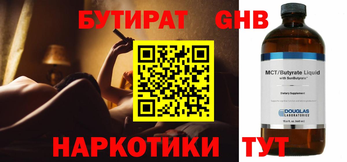 БУТИРАТ 99%  Вход с VPN  Киров 