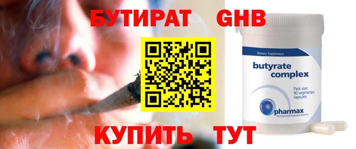 Бутират BDO 33% Киров