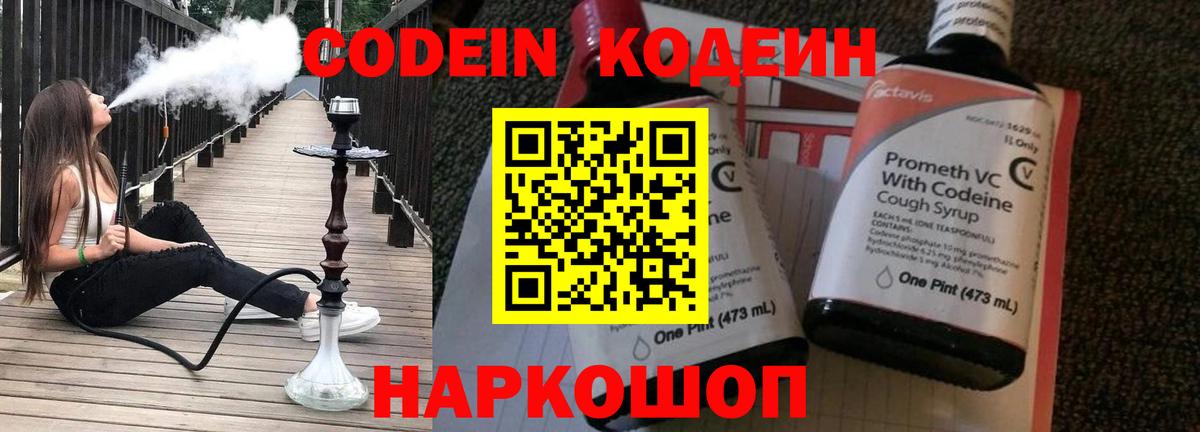 Codein напиток Lean (лин)  Вход с VPN  продажа наркотиков  Киров 