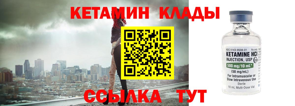 Кетамин ketamine Киров