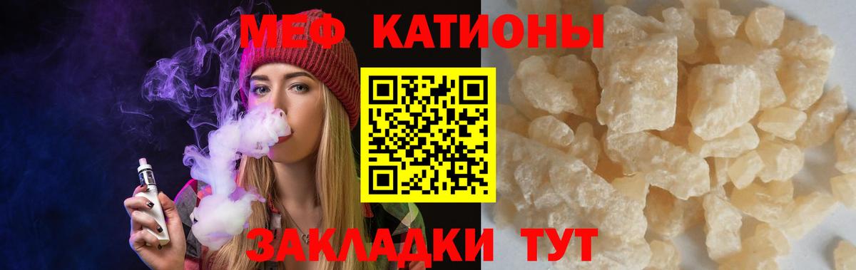 Меф мяу мяу мука Киров